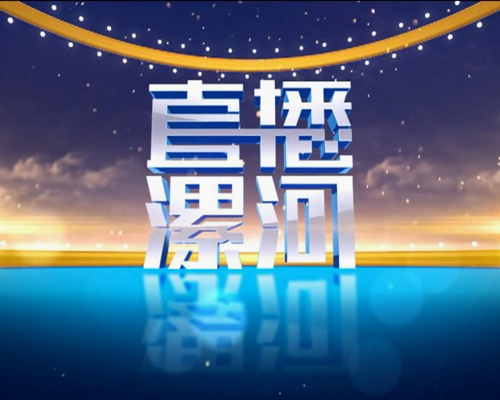 視頻]直播漯